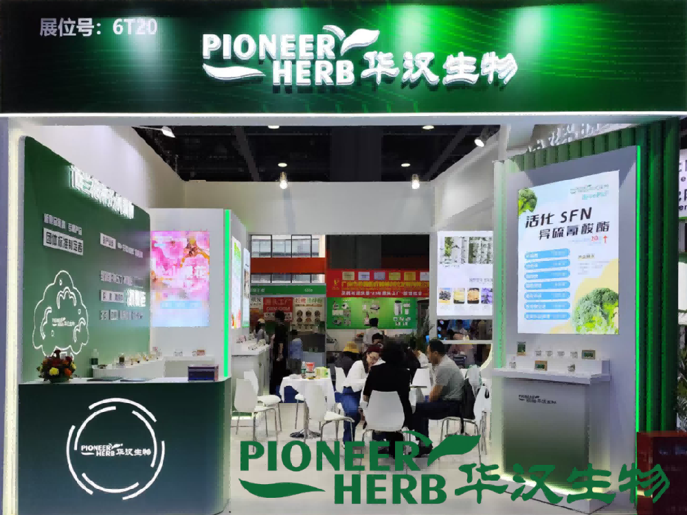 圓滿收官 | 華漢生物精彩亮相2025中國(guó)（廣州）天然提取物及健康原料產(chǎn)業(yè)博覽會(huì)！